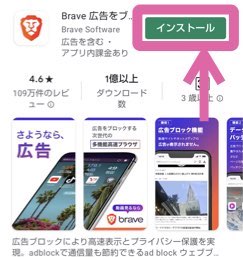 AndroidのBraveインストール画面