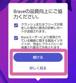 Brave品質向上の協力