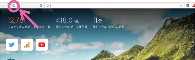 Braveの更新ボタン